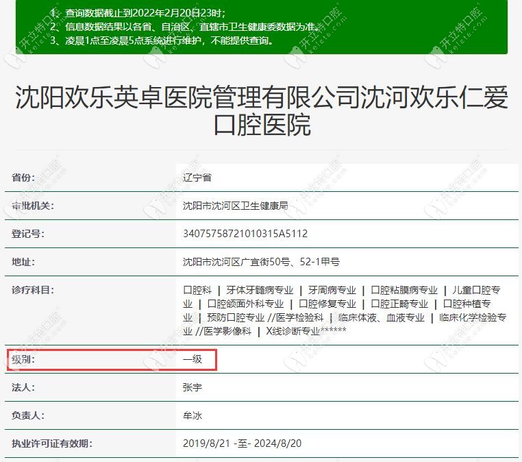 欢乐仁爱口腔资质