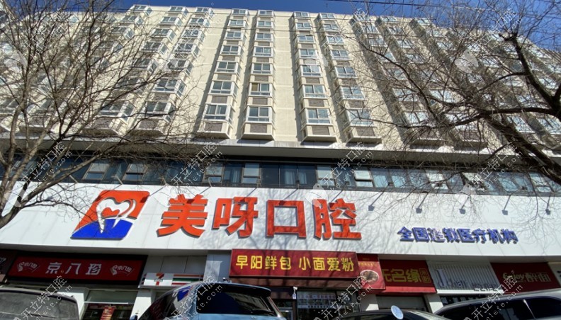北京美呀植牙苏州街店开业,海淀区市民可低价格做种植牙了
