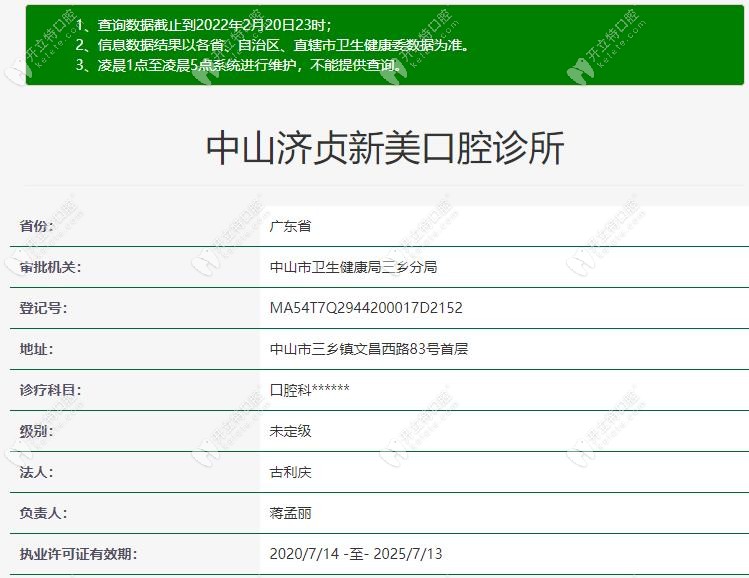 中山濟貞新美口腔醫(yī)療資質(zhì)