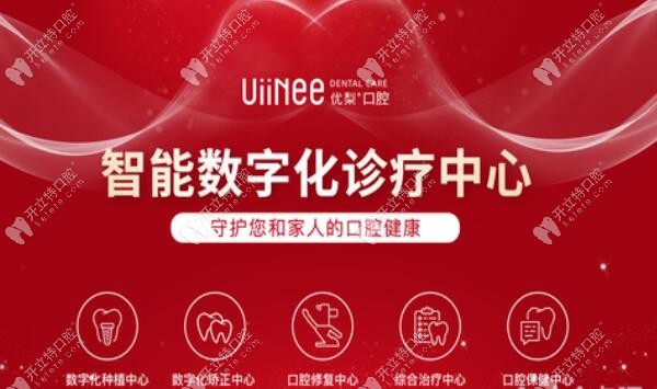 种牙省钱攻略：厦门优梨口腔的韩国登腾种植牙价格才1980