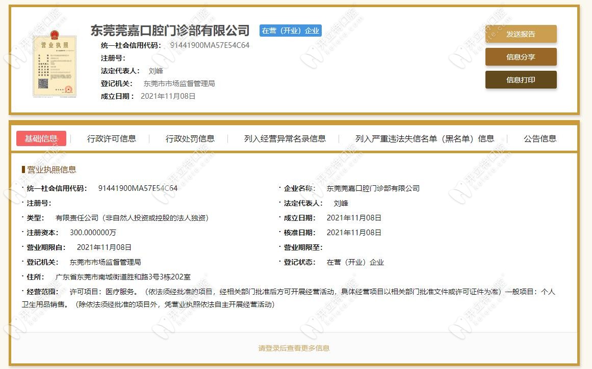 東莞莞嘉口腔醫(yī)療資質(zhì)