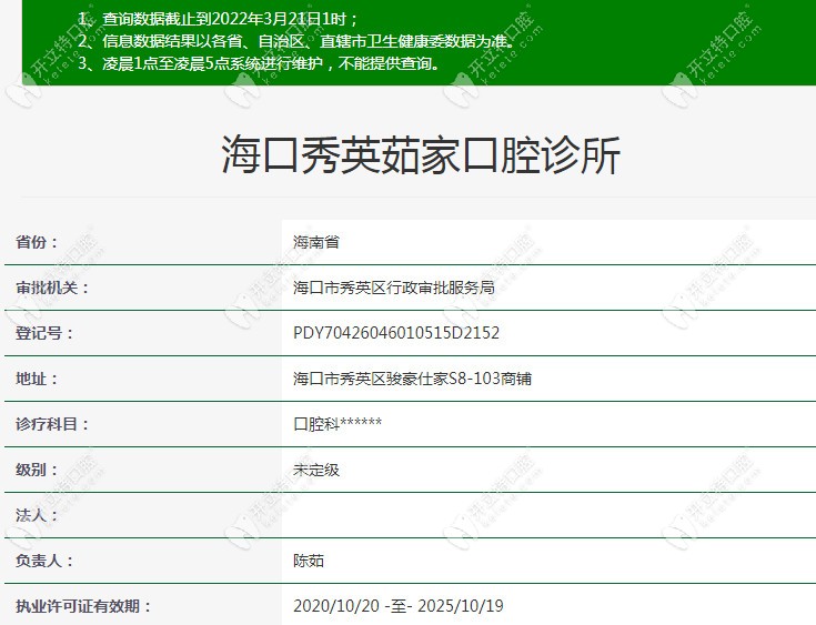 海口茹家口腔的资质