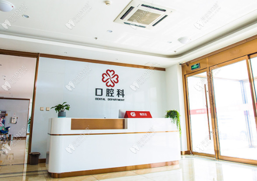 日照壹美口腔前臺
