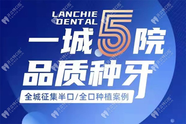 昆明全口種植牙費用一般在多少錢?藍(lán)橙齒科補貼一萬元