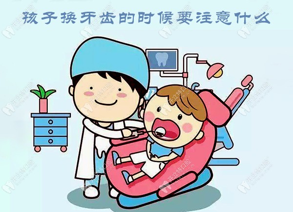 孩子换牙齿的时候要注意什么?从换牙的顺序和年龄开始了解
