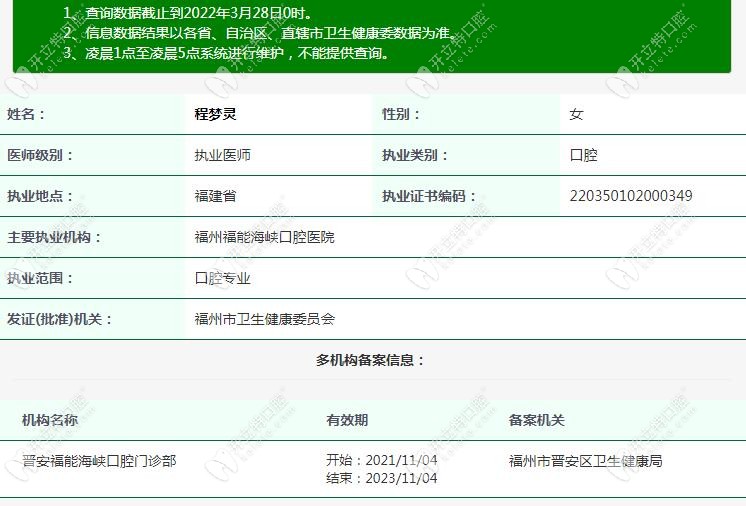 福能海峡口腔医院程梦灵医生