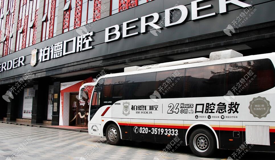 柏德口腔是全国连锁机构,在广州/贵阳/昆明有好多家分店