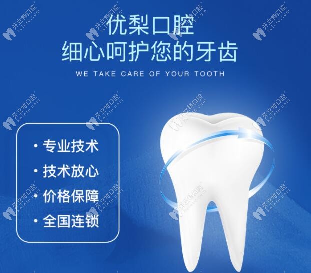 厦门优梨口腔收费高不高?先从全瓷贴面的价格表看看吧