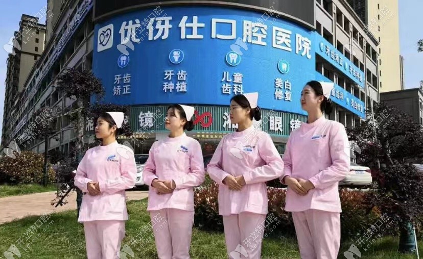 衡陽優(yōu)伢仕口腔