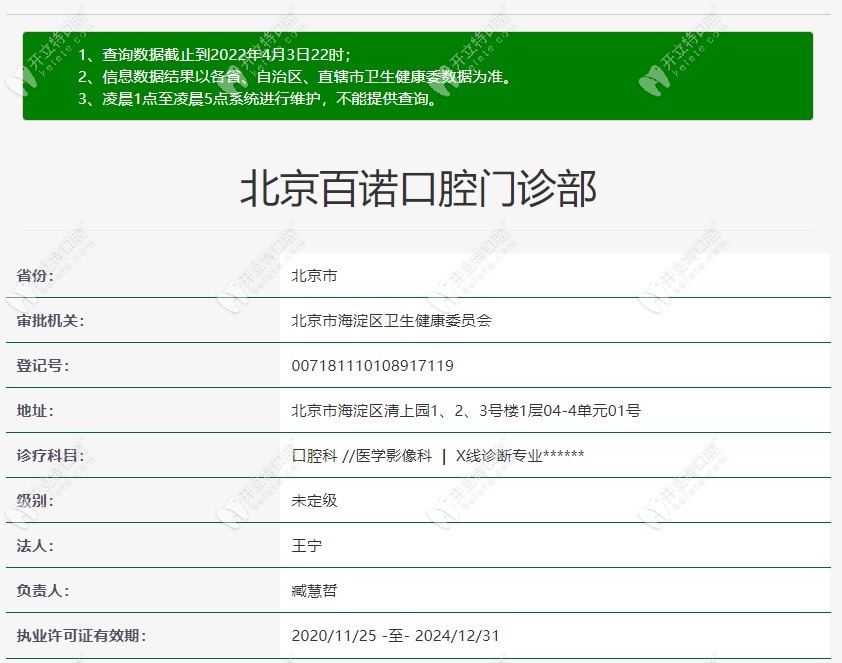 北京百諾口腔審核信息