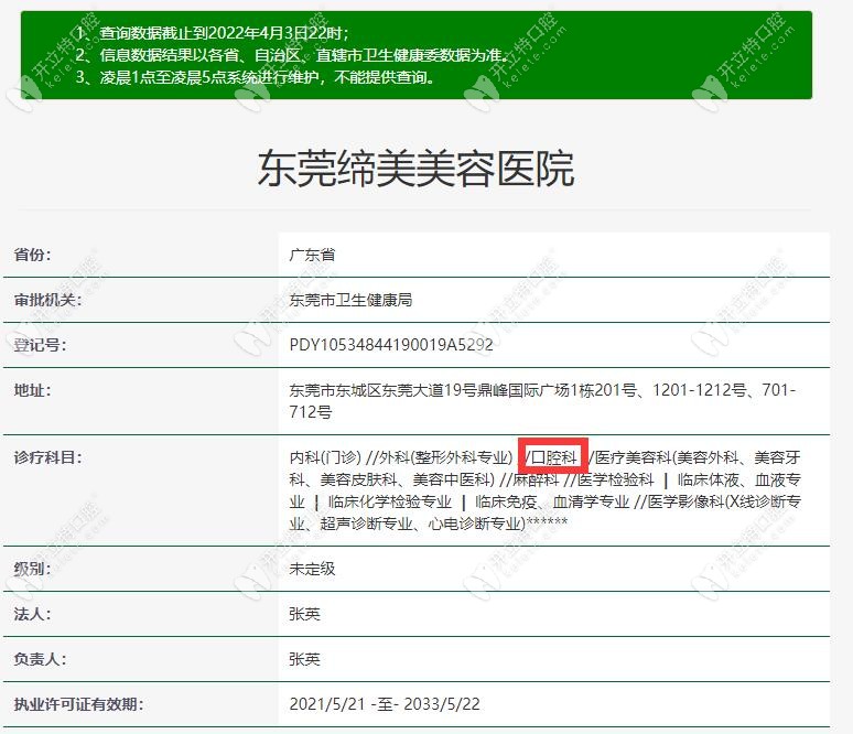 東莞締美美容醫(yī)院的登記號