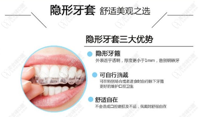 矫正牙齿选择隐形牙套的一些优点