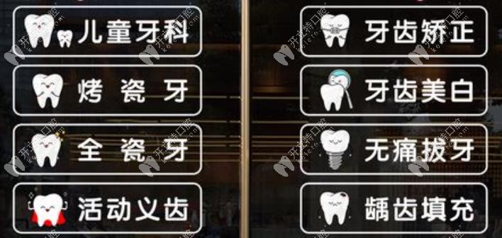 金堂鑫牙美牙科诊疗项目