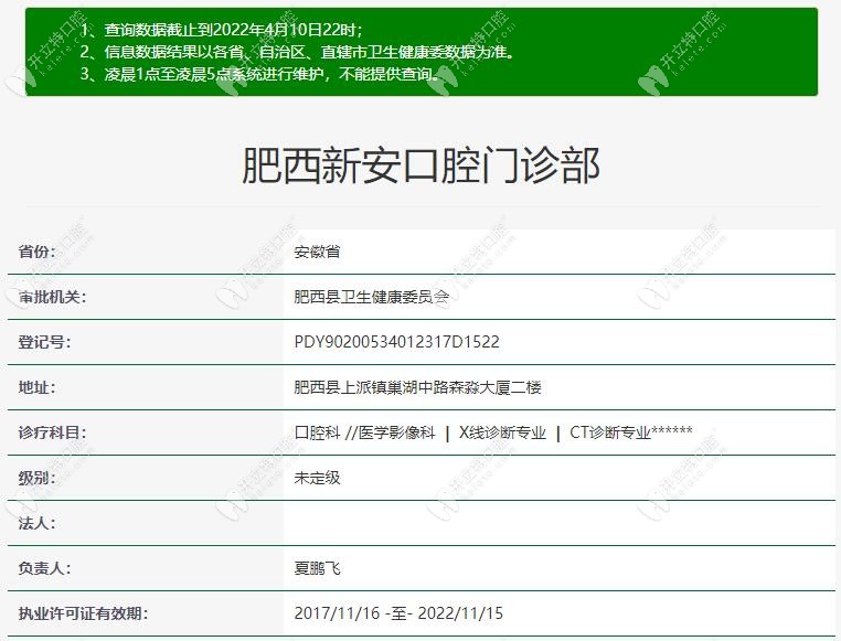 肥西新安口腔醫(yī)療資質(zhì)