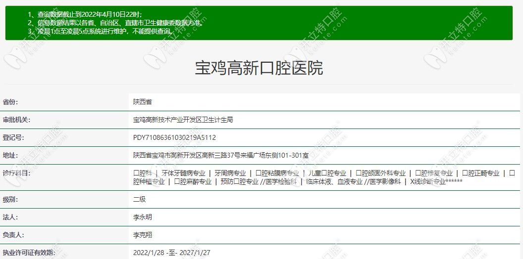 宝鸡高新口腔医院资质