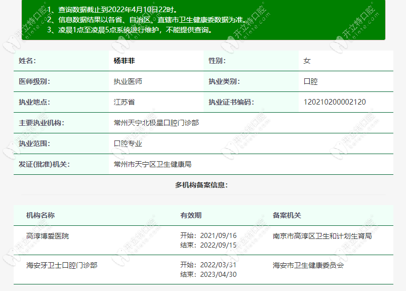 常州天宁北极星口种植技术院长资质