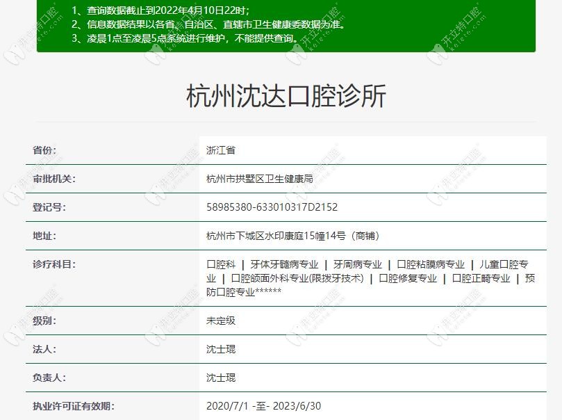 杭州沈達(dá)口腔資質(zhì)