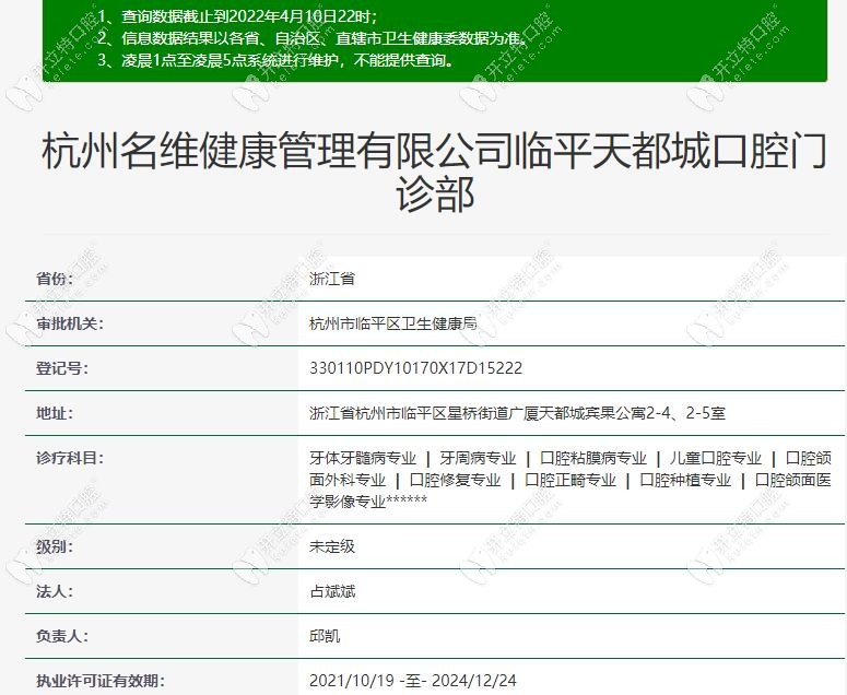 杭州名维口腔资质证明