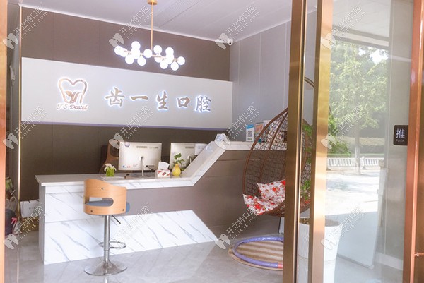 杭州齒一生口腔杭州齒一生口腔導(dǎo)診臺(tái)