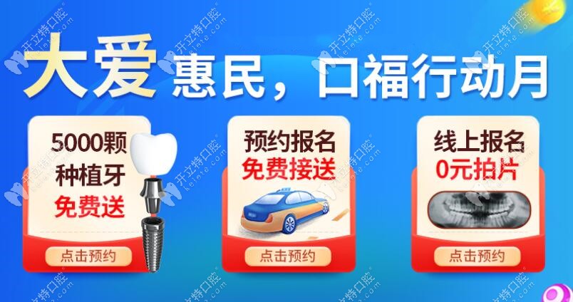 满50岁在佛山做首颗韩国登腾种植牙免费、美国皓圣3400元起