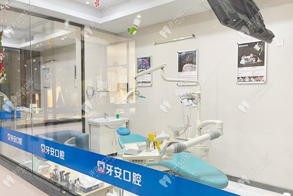 杭州牙安口腔诊所诊疗室