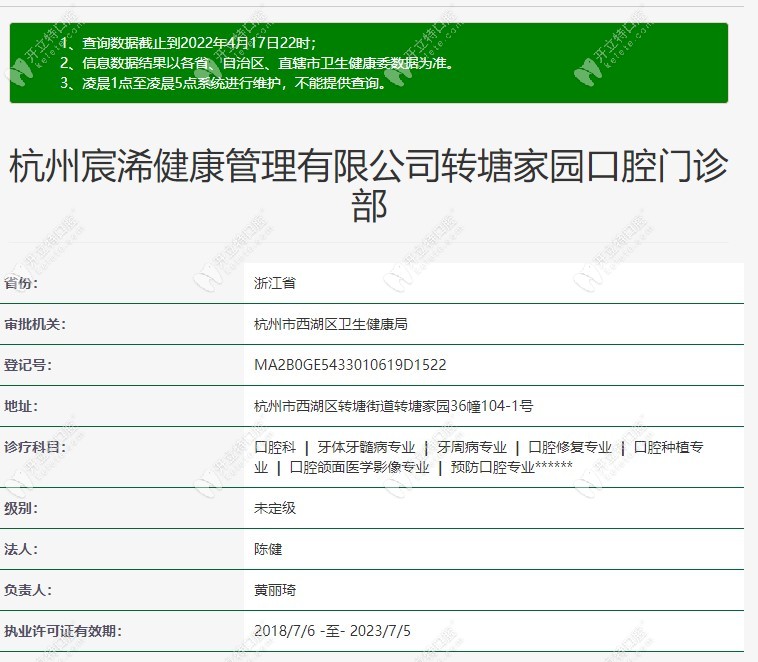 杭州宸浠轉(zhuǎn)塘家園口腔審核信息