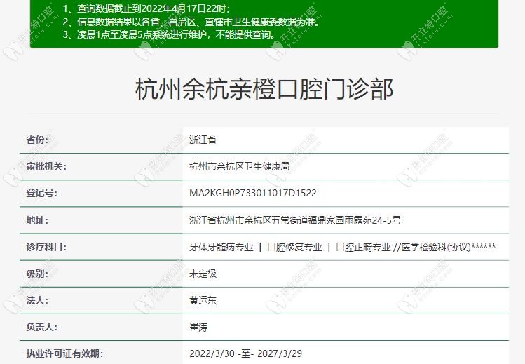 杭州親橙口腔資質(zhì)
