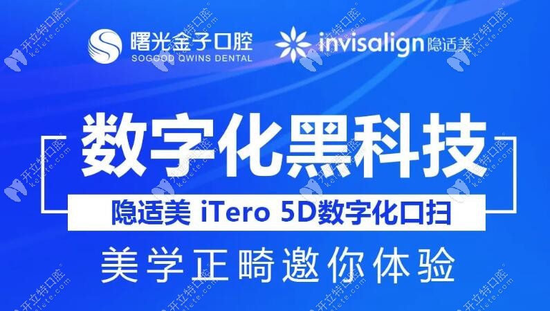 佛山曙光金子口腔—隐适美iTero 5D 全景口扫仪新品上市咯