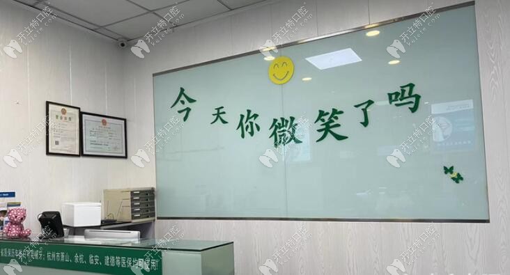 杭州杜祖成口腔前臺(tái)