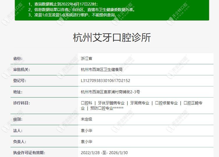 杭州艾牙口腔資質(zhì)