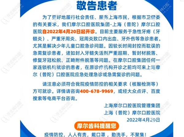 上海摩尔口腔开通疫情防控通道的详细介绍