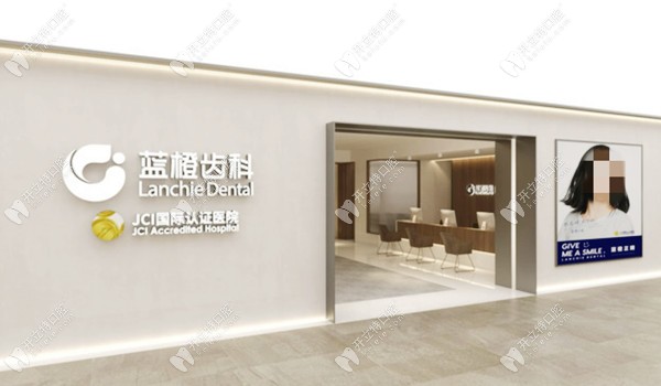 蓝橙齿科的其中一家分店,但也是经昆明市盘龙区卫生健康局审批成立的