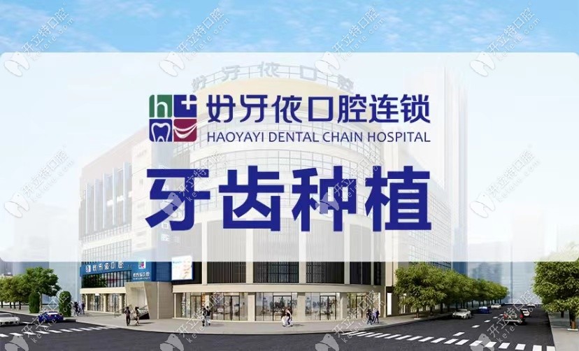 长沙好牙依口腔医院位置有27家:分别在天心区/开福/长沙县