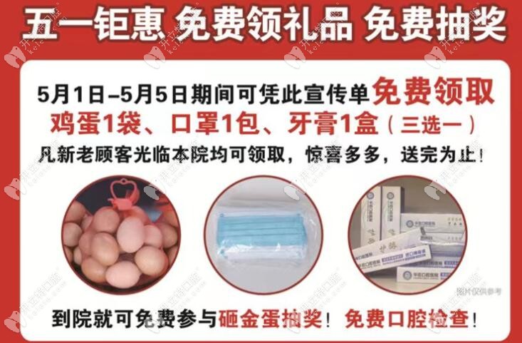 菏泽华忠口腔医院51活动优惠