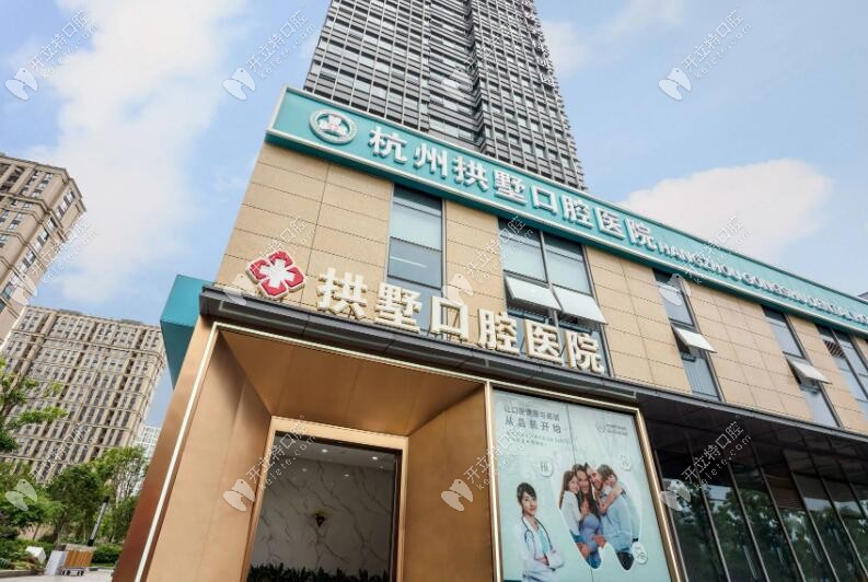 杭州拱墅口腔門頭