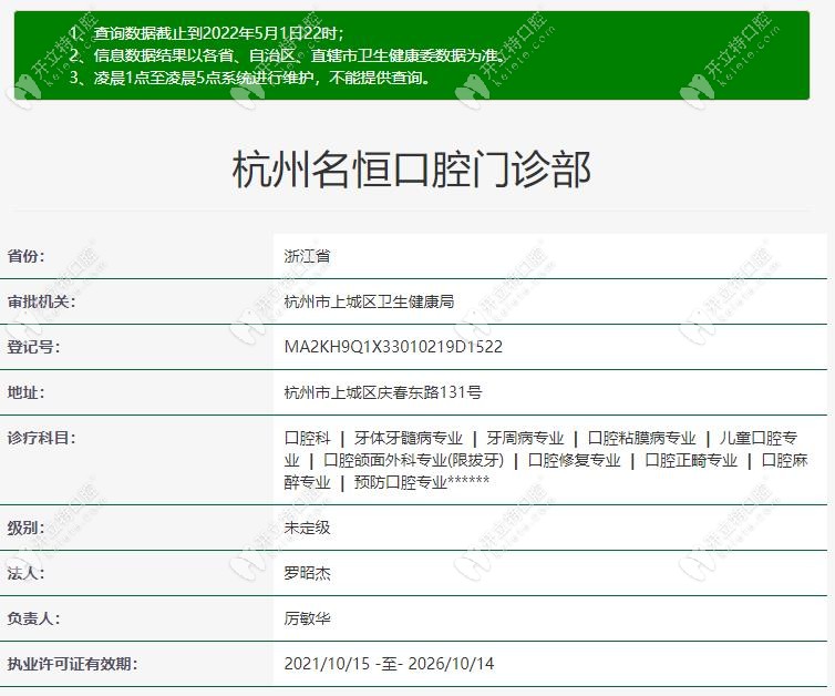 名恒口腔的醫(yī)療資質