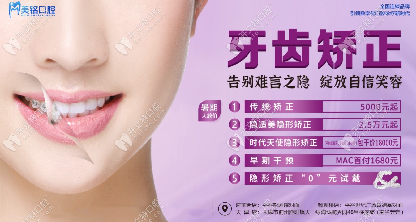 暑期北京美铭口腔时代天使/隐适美隐形牙套的价格不涨反降