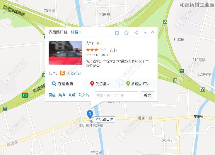 杭州乔笕路口腔诊所的地址