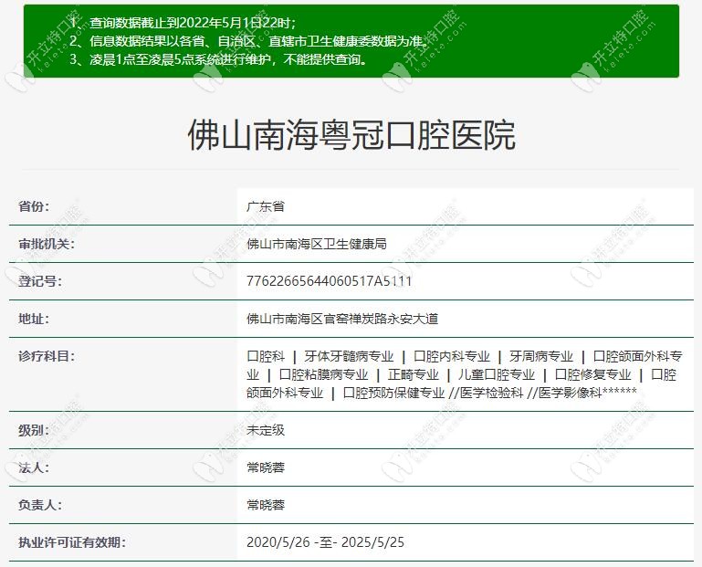 粤冠口腔是医院资质
