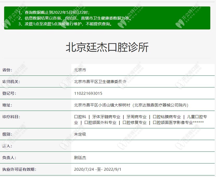 北京廷杰口腔基础信息