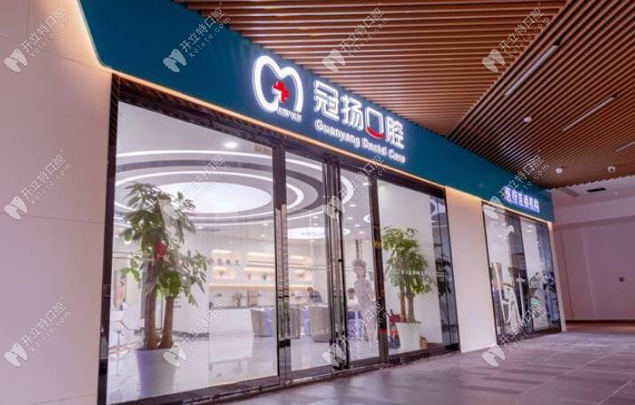 杭州冠揚(yáng)口腔門頭
