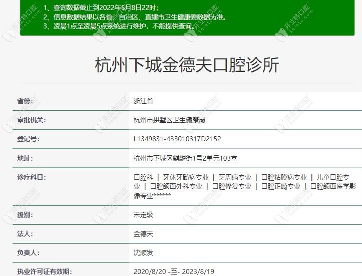 杭州金德夫口腔資質(zhì)
