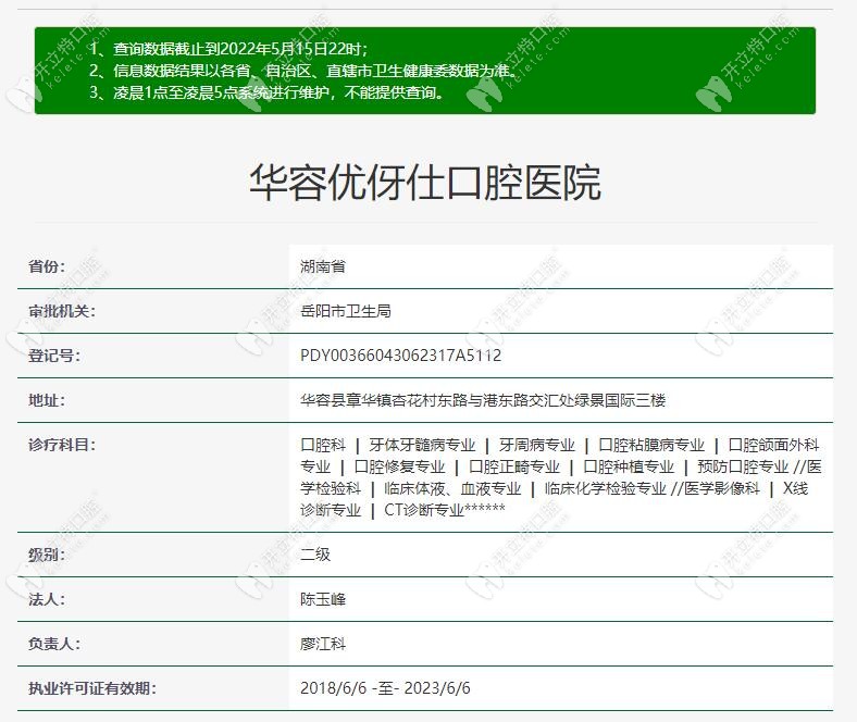 华容优伢仕口腔医院是正规医院