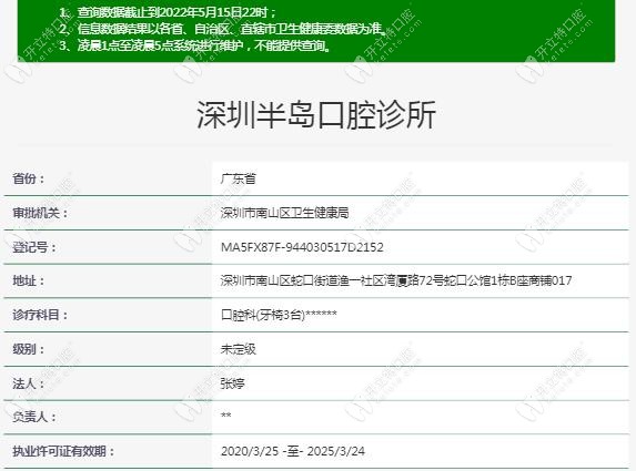 深圳半島口腔診所注冊信息