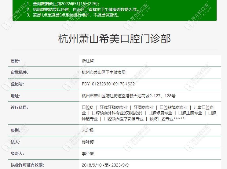 杭州萧山希美口腔门诊部