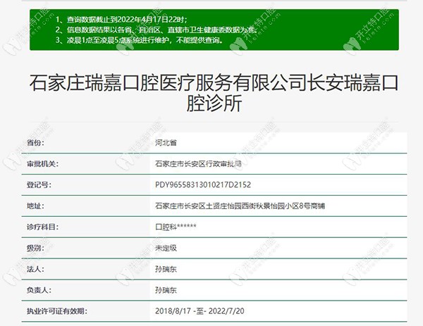 长安瑞嘉口腔认证信息
