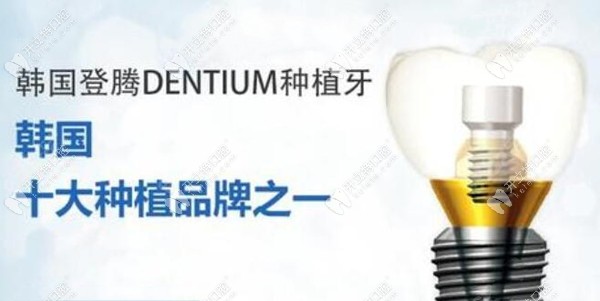 韓國登騰種植體多少錢一顆
