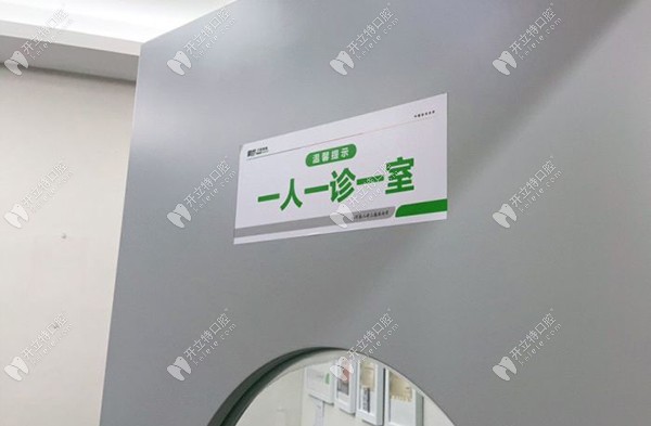 二七區(qū)植得口腔一人一診一室