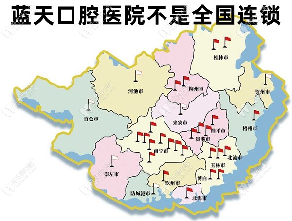 蓝天口腔医院不是全国连锁,仅在广西有22家连锁分店
