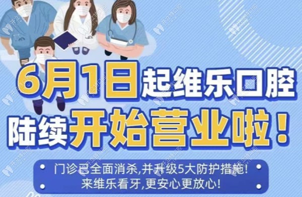 上海口腔诊所复工时间已定:6月1日起维乐口腔各院陆续开诊